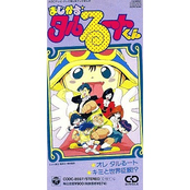 まじかるタルるートくん