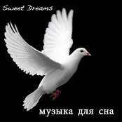 Музыка для сна