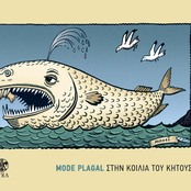 Κύκλος by Mode Plagal