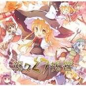 悠々幻想響