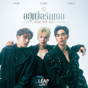 อยู่เพื่อรักเธอ (Here You Are) [เพลงประกอบซีรีส์ "Leap Day วันแก้ตาย"]