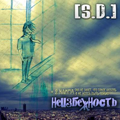 Неизбежность