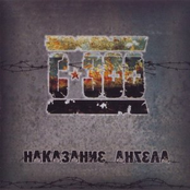 Наказание Aнгела