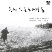 Eun Hee Great Songs Collection Vol.2
