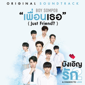 เพื่อนเธอ (Just Friend?) [From "เพลงประกอบซีรีส์บังเอิญรัก 2"]