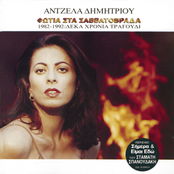 Fotia Sta Savatovrada