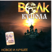 Купола