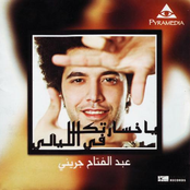 Ya Khsartak Fe Elayaly