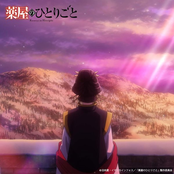 Light of Life (from "The Apothecary Diaries Season 2")