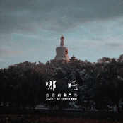 他在時間門外