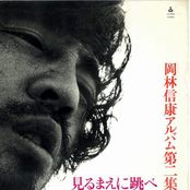 見るまえに跳べ