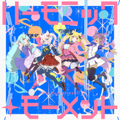 ハーモニック・モーメント - 「SHOW BY ROCK!!」