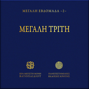 Megali Triti