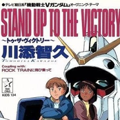 STAND UP TO THE VICTORY ~TO THE VICTORY~