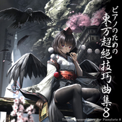 ピアノのための東方超絶技巧曲集8