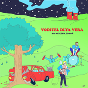 Мы не едем домой