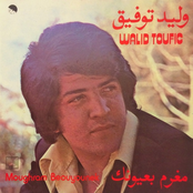 Moughram Beouyounek