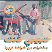 Ya Ummi / Kol Al Mawaeed (Habibi Funk 031)