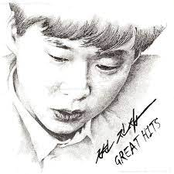 변진섭 GREAT HITS
