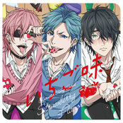 ヤリチン☆ビッチ部 キャラクターソングシリーズ「いちご味」 - EP