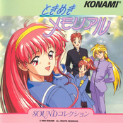 Tokimeki Memorial Sound Collection