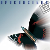 DDT: Просвистела