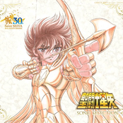 聖闘士星矢 SONG SELECTION