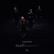 ห้องที่ไม่เคยสว่าง - Single