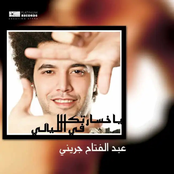 يا خسارتك فى اليالى