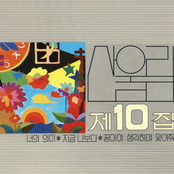 제10집 Volume 10