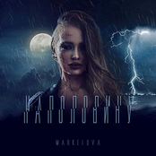 Наполовину