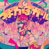 つよがるガール