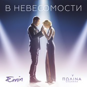 В невесомости - Single