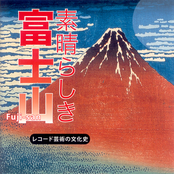 Subarashiki Fujisan