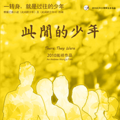 此间的少年