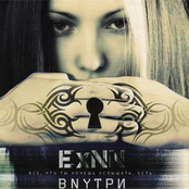 Внутри by Exnn