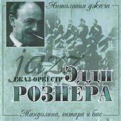 Мандолина, гитара и бас