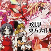 疾風東方大作戦