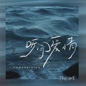 听闻爱情 - Single