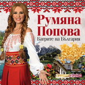 Багрите на България