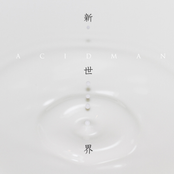 君の正体 by Acidman