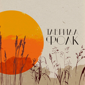 Таврида. Фолк