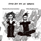 Eimai Zen kai Me Tarazeis
