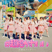 Chouzetsu Kawaii (Kareai Ver.)