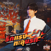 รักแรงทะลุนรก (Fast Love) Ost.THE HEART KILLERS
