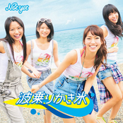 波乗りかき氷 [Type-A]