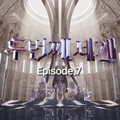 〈Second World〉 Episode 7