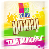 Гимн молодежи