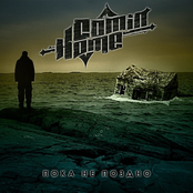 Пока не поздно