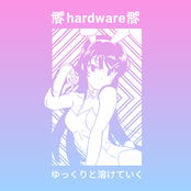 ゆっくりと溶けていく